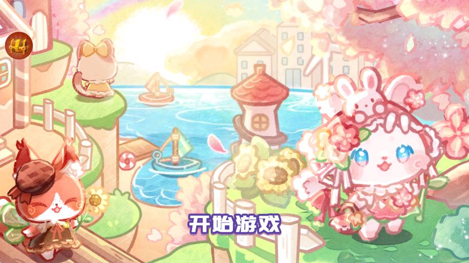 萌宠小镇游园会2