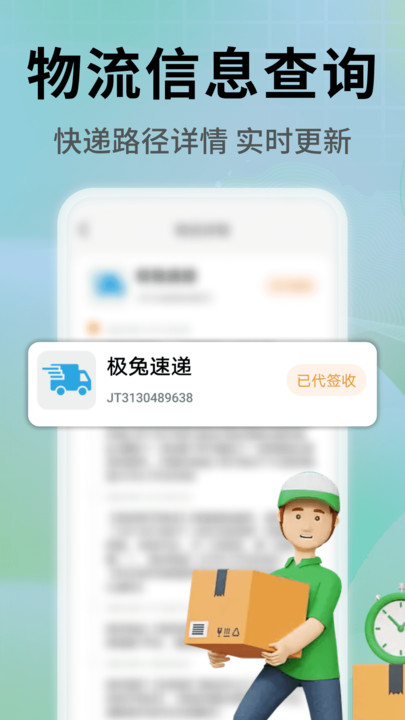 快递查询物流管家1