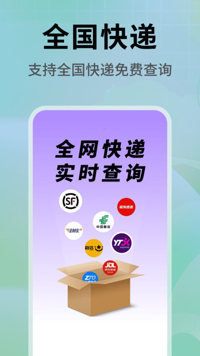 快递查询物流管家3