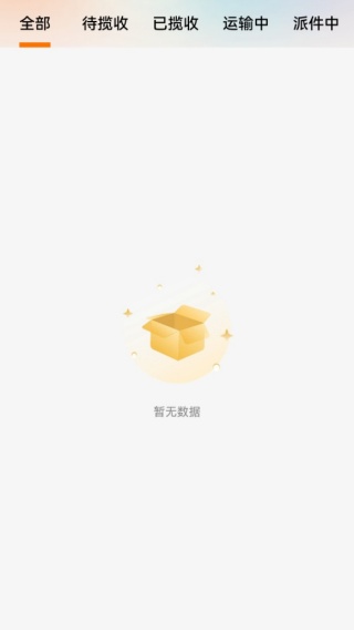 快递查询物流管家