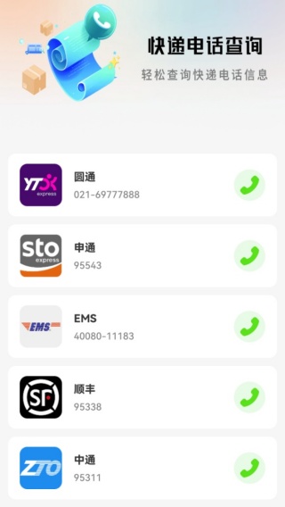 快递查询物流管家