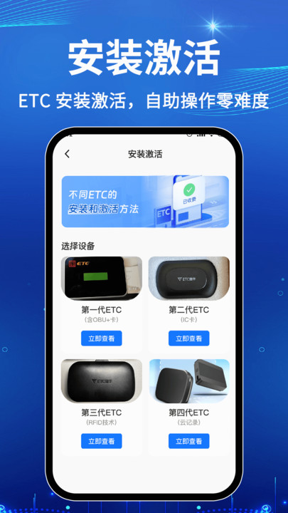 免费高速ETC助手1