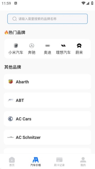 免费高速ETC助手