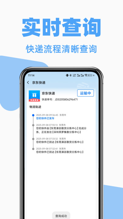快递裹裹寄收查1