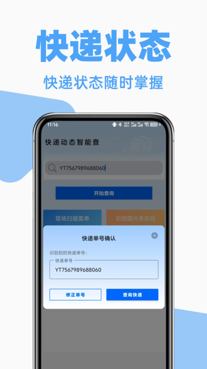快递裹裹寄收查2