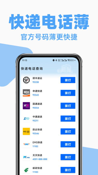 快递裹裹寄收查3