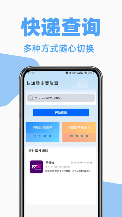 快递裹裹寄收查4