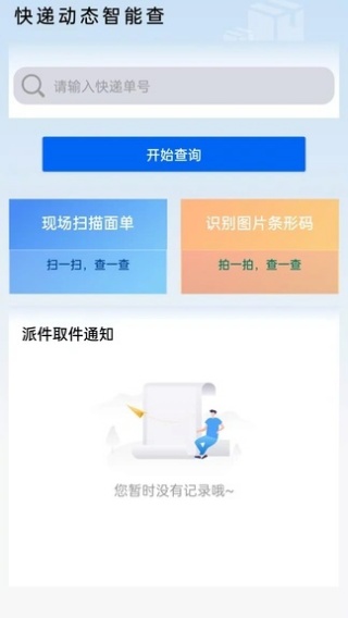 快递裹裹寄收查