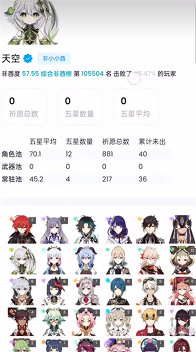 抽卡记录分析器1