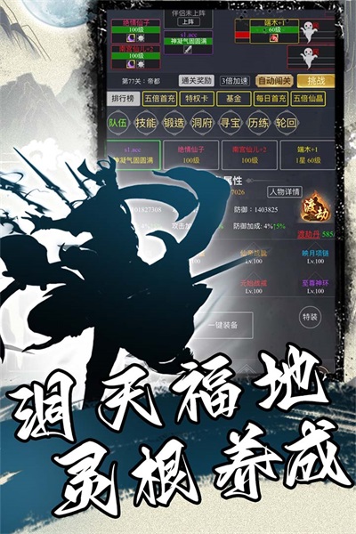 混沌挂机最新版3