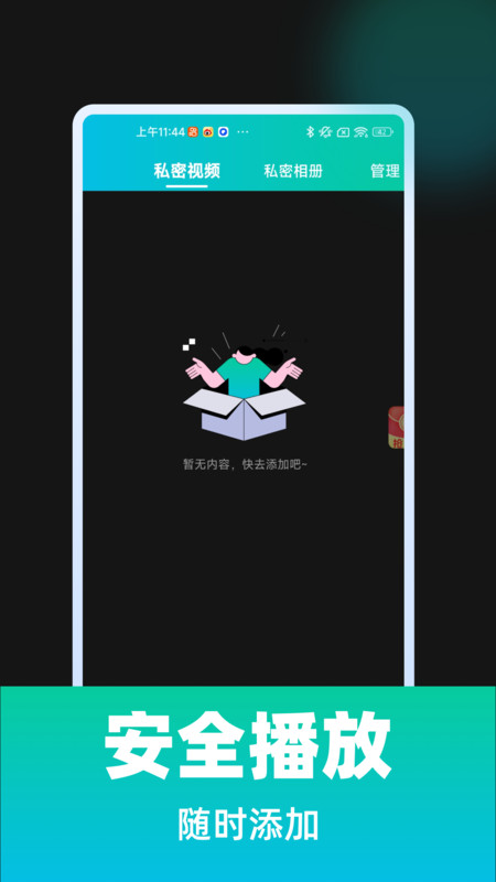 隐藏游戏私密盒1