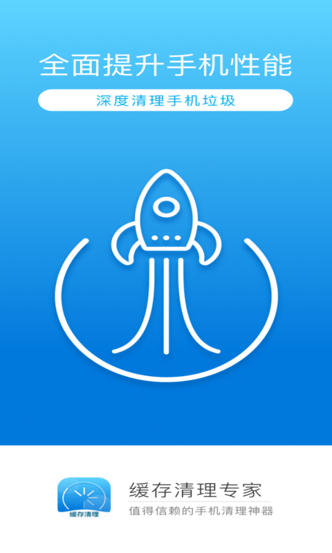 缓存清理专家3