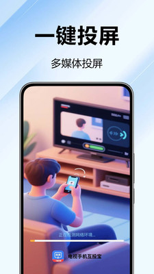 电视手机互投宝3