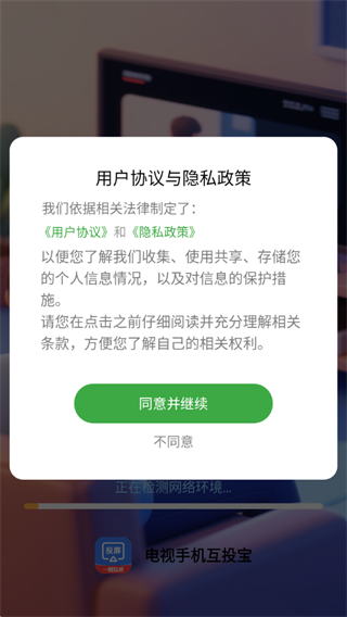 电视手机互投宝