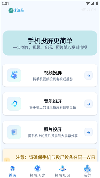 电视手机互投宝