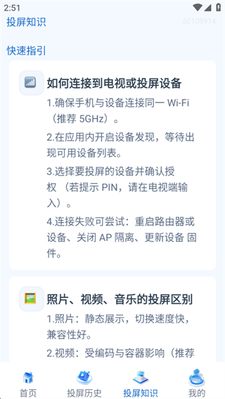 电视手机互投宝