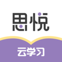 思悦云学习