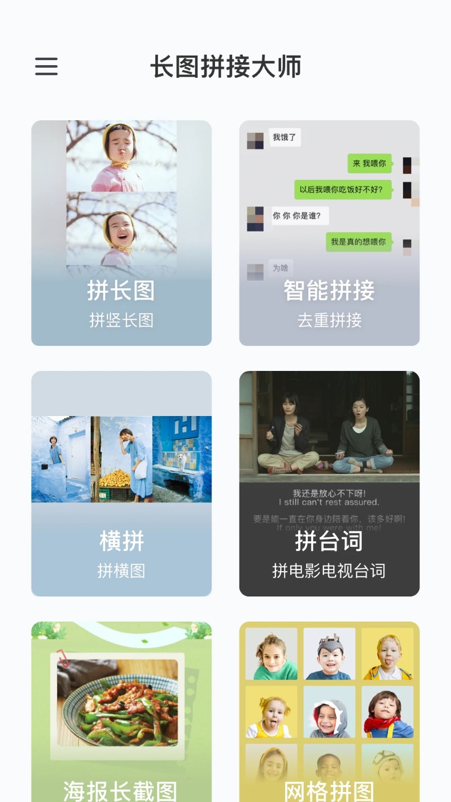 长图拼接大师免费版4