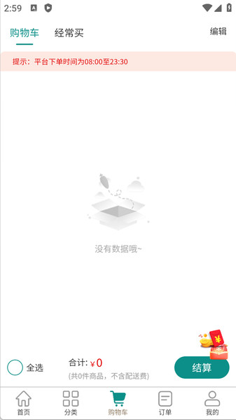 怡嘉贡食品商城3