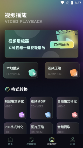 云云视频播放器