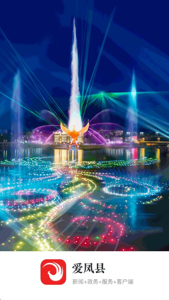 爱凤县1
