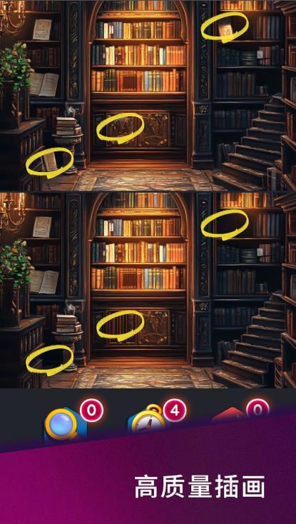 秘密书架找不同2