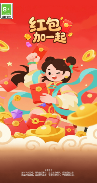 红包加一起