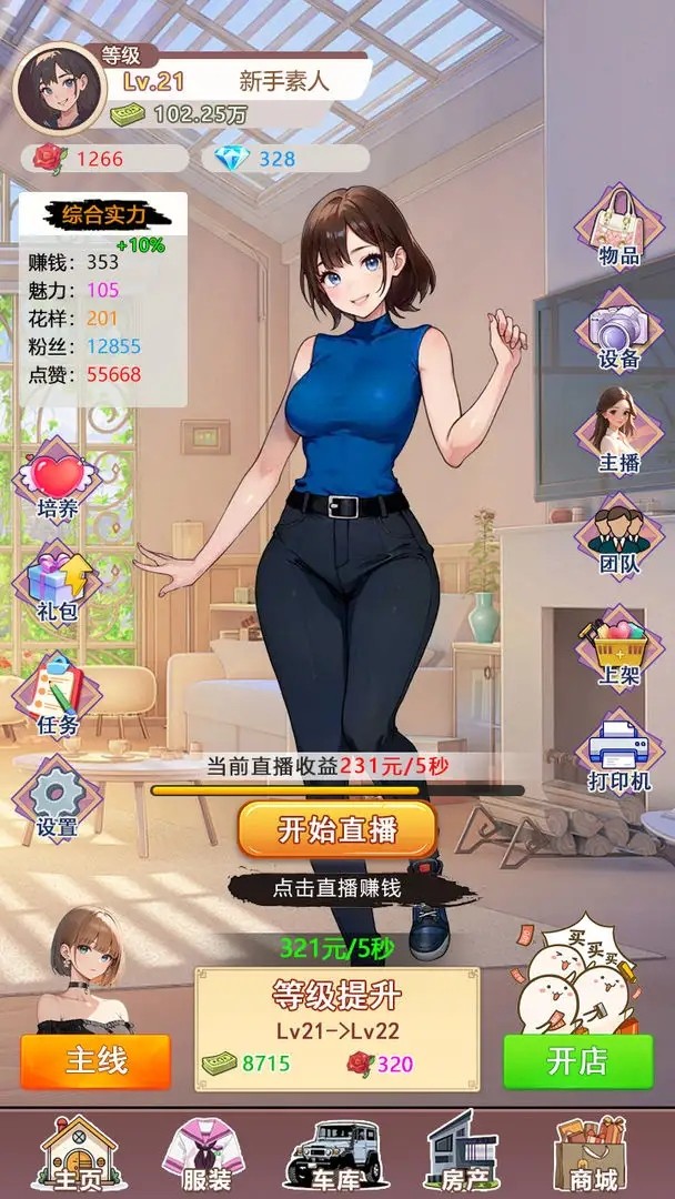 我变成了妹子3重启人生2