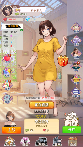 我变成了妹子3重启人生