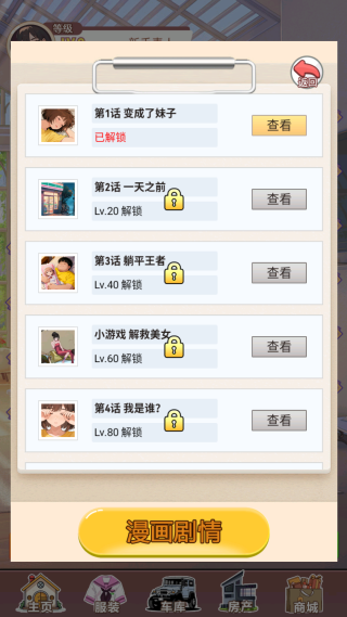 我变成了妹子3重启人生