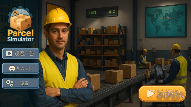 包裹递送模拟器