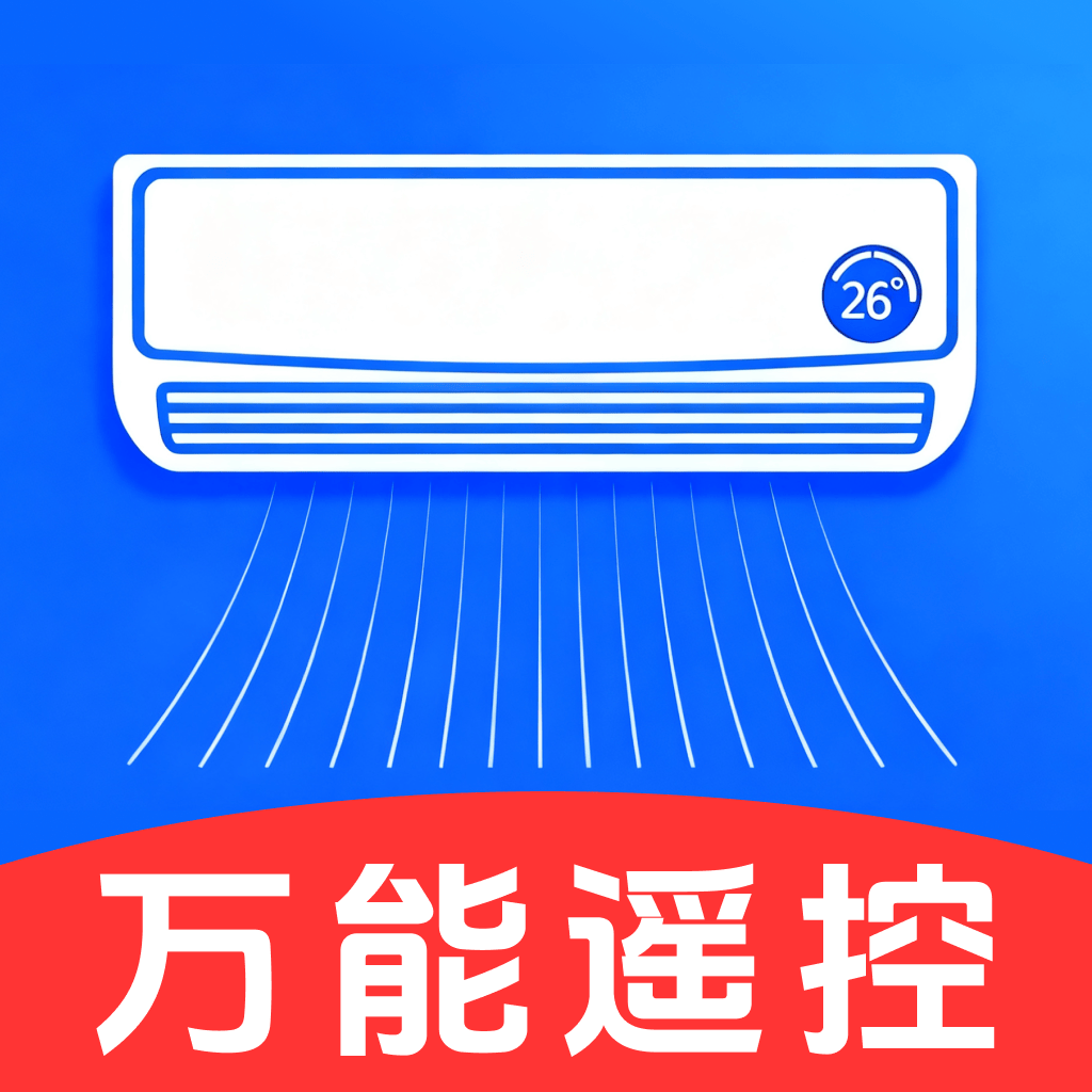 万能遥控速配通