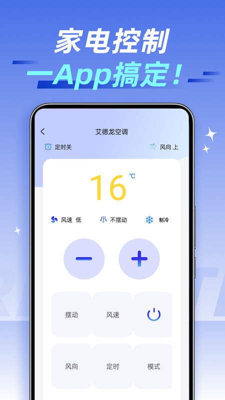 万能遥控速配通3