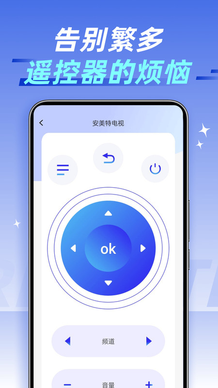 万能遥控速配通4