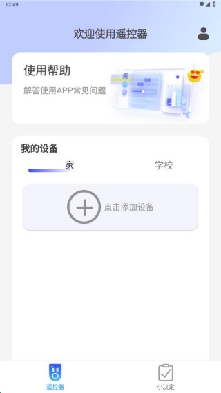 万能遥控速配通