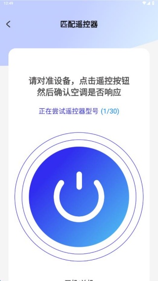 万能遥控速配通