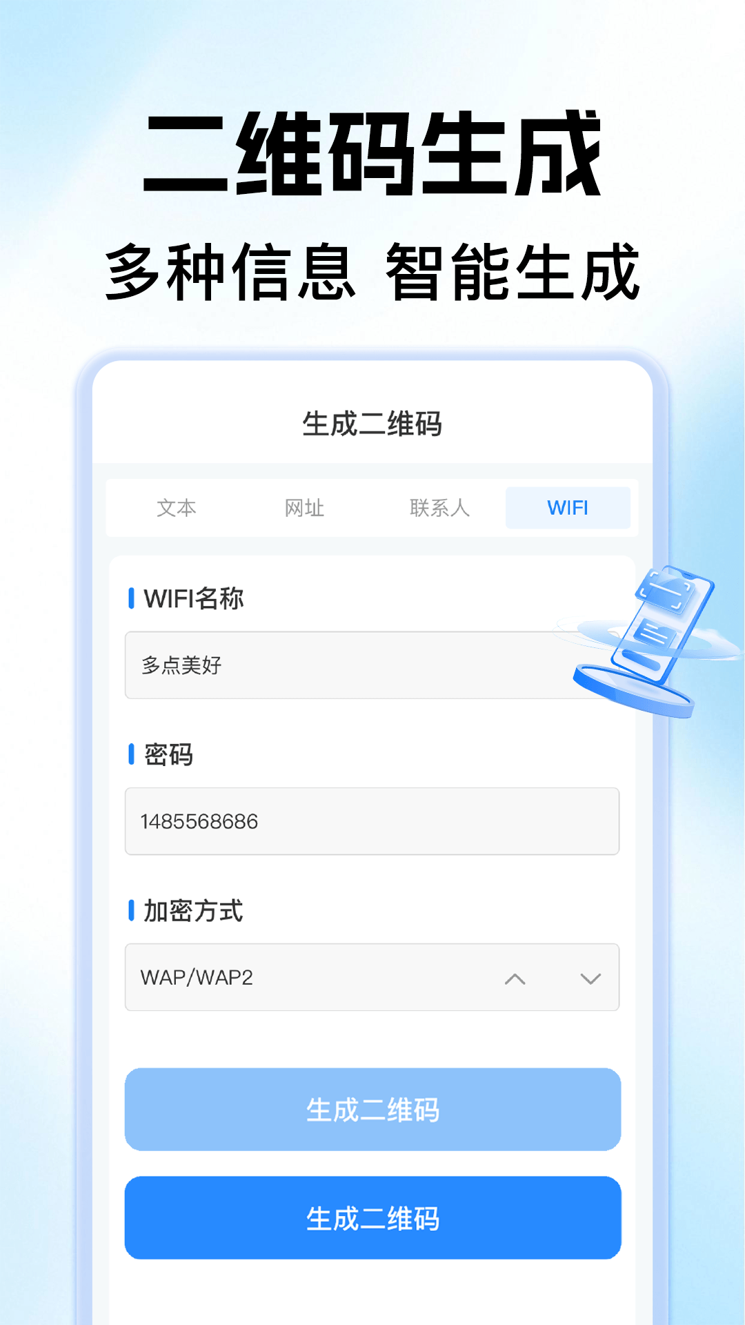 手机二维码扫一扫2