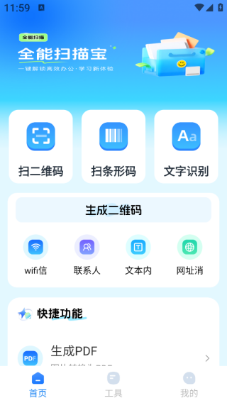 手机二维码扫一扫