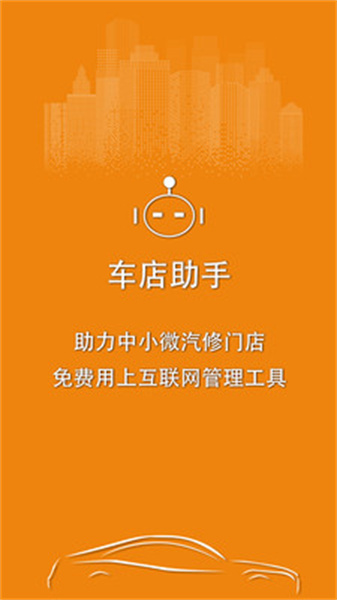 车店助手3