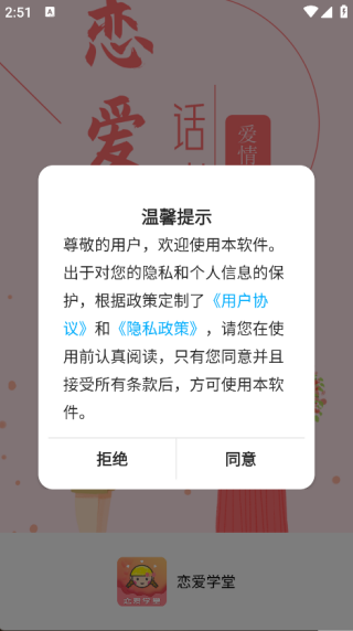 恋爱学堂1