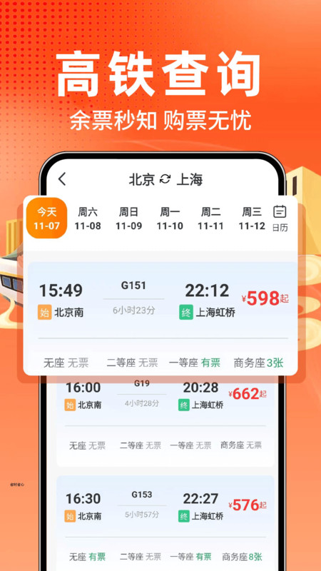 实时公交地铁查询2