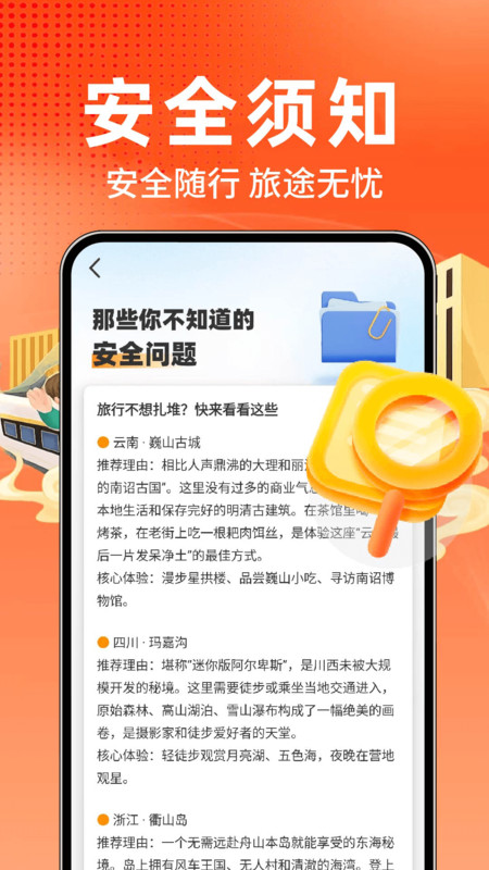 实时公交地铁查询4