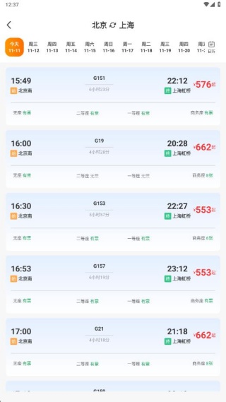 实时公交地铁查询