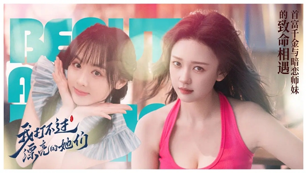 我打不过漂亮的她们3