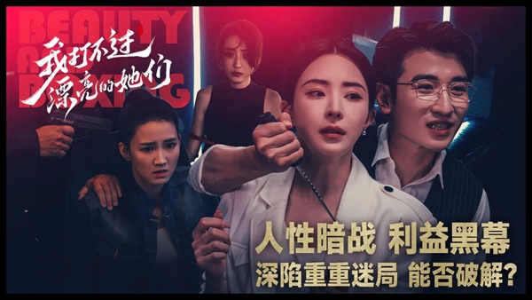 我打不过漂亮的她们4