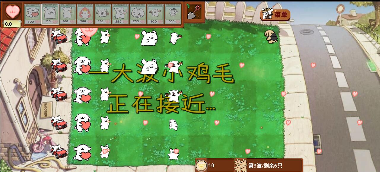 小白大战小鸡毛2