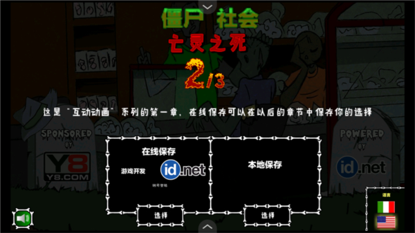 僵尸社会第二章