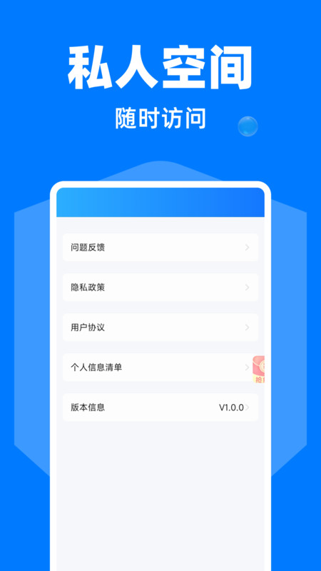 隐藏应用软件大师1