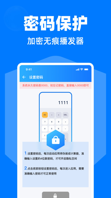 隐藏应用软件大师2