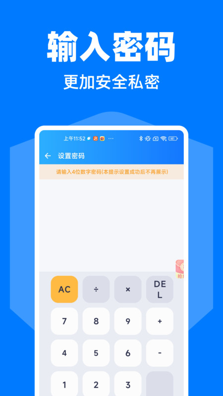 隐藏应用软件大师3